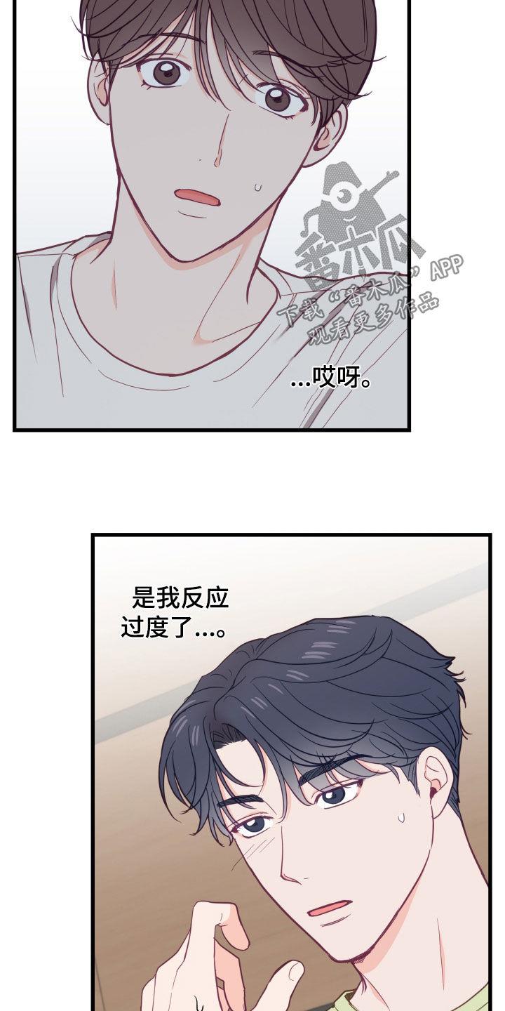 第19话 上点心吧 第 11 页