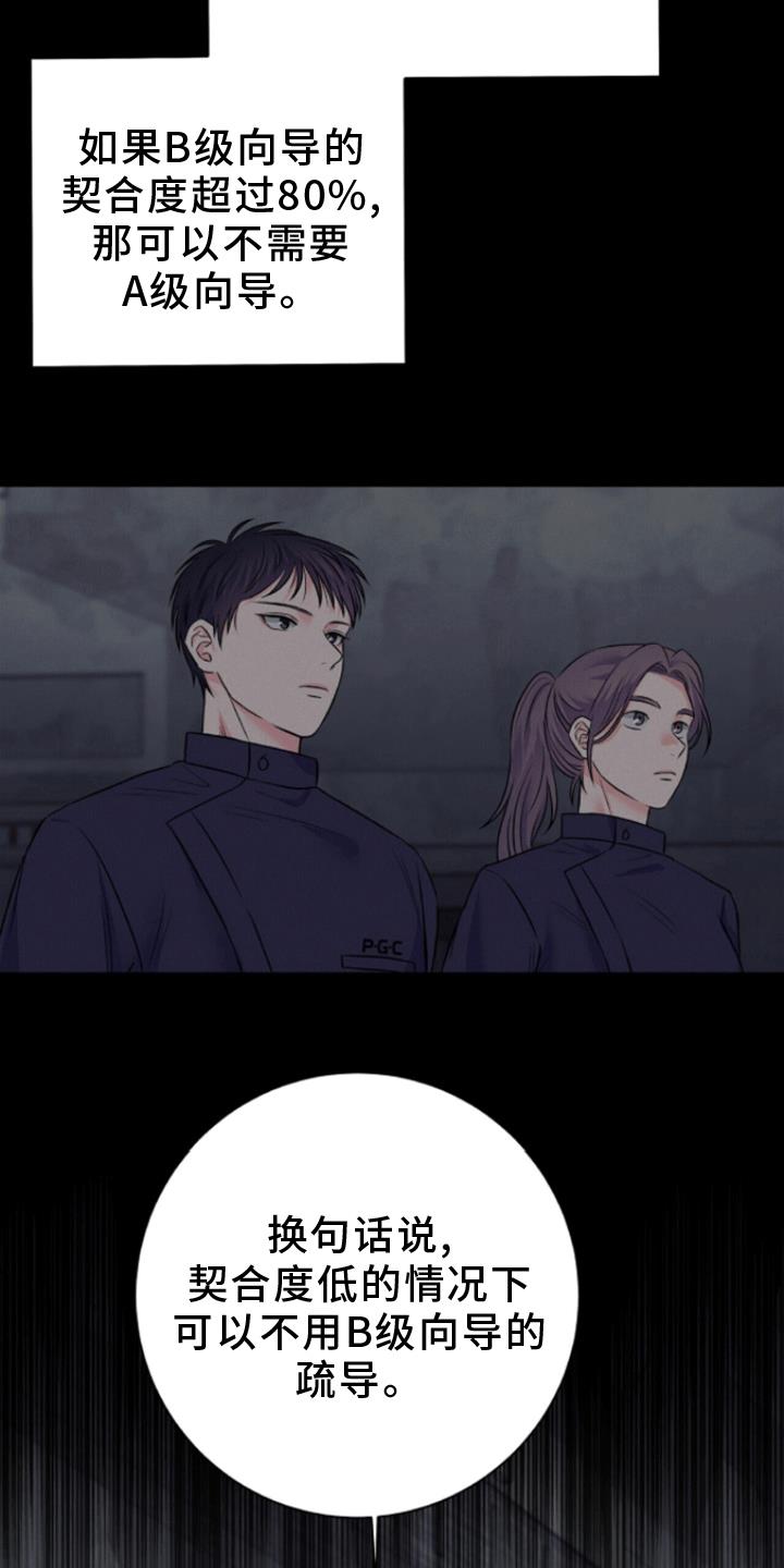 第9话 第一次疏导 第 26 页