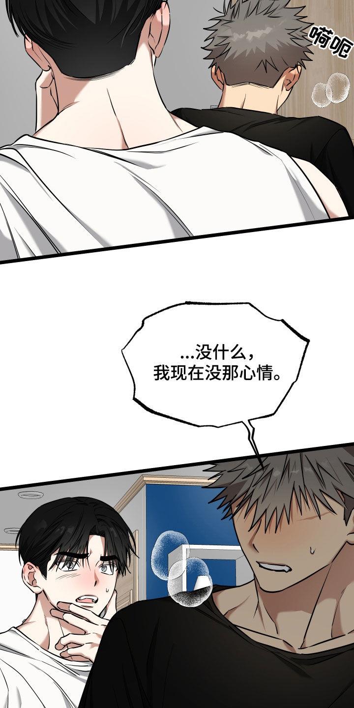 第22话 【番外】没那心情 第 20 页