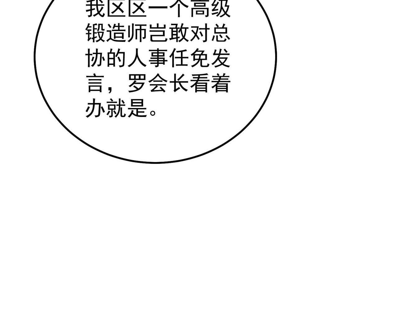 第155话 宗师考核炫技 第 56 页