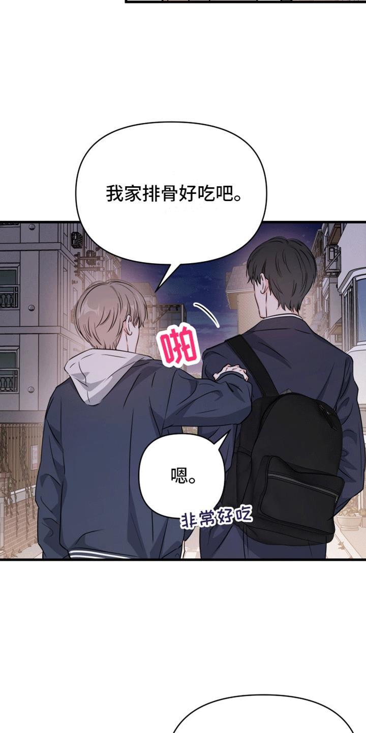 第9话 排骨 第 21 页