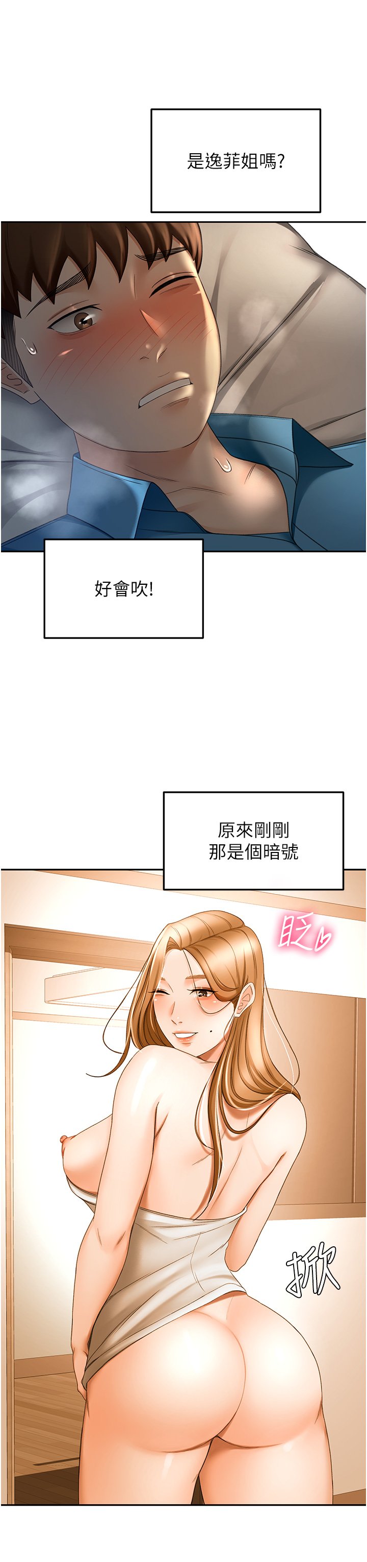 第60话 - 小石，你在房里干嘛? 第 13 页