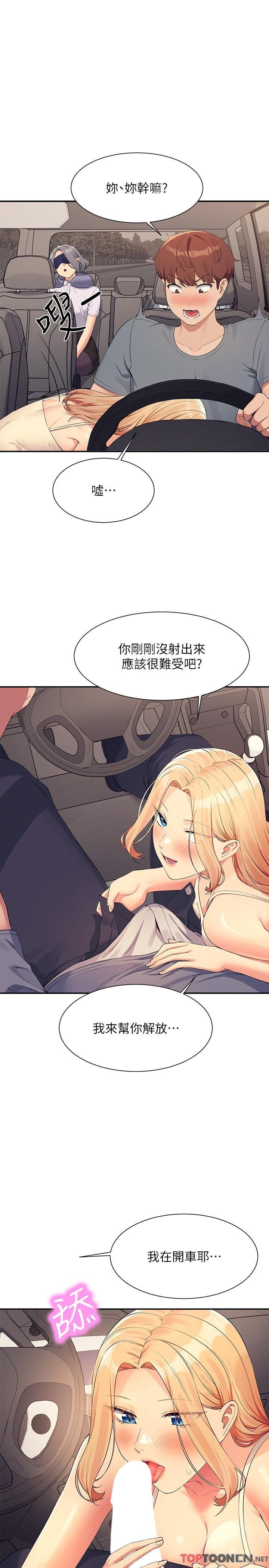 第104话 - 充满弹性的屁股 第 27 页