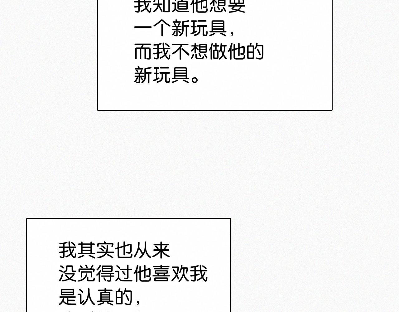 第90话 我不和你谈恋爱 第 55 页