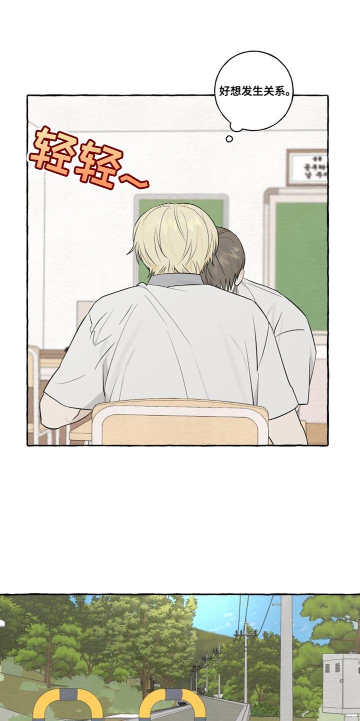 第47话 差点就接受了 第 3 页