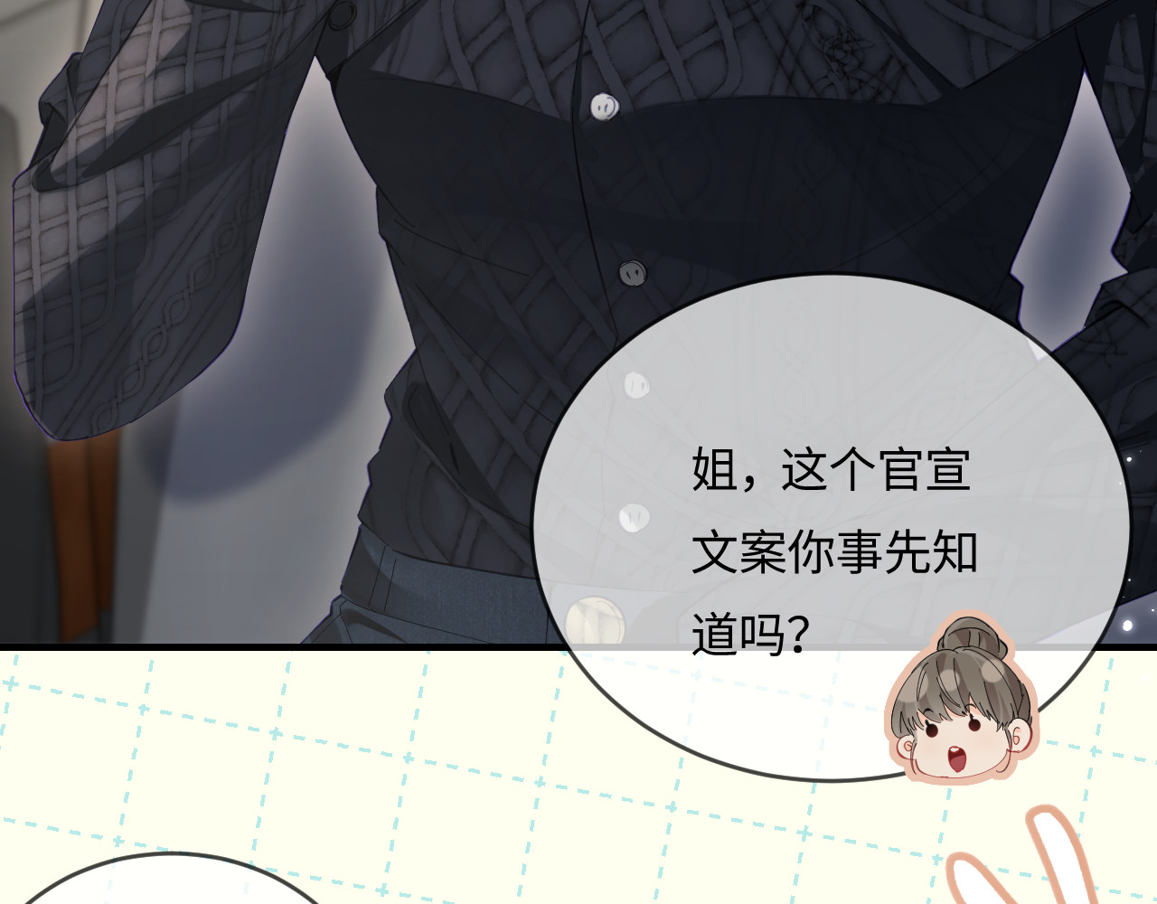 第41话 自己喜欢TA♥️ 第 33 页