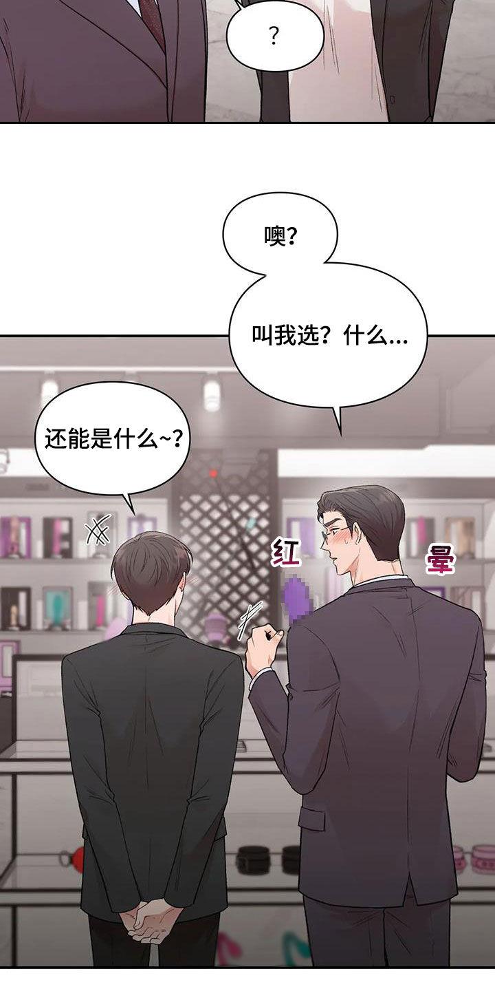 第50话 选一个 第 26 页