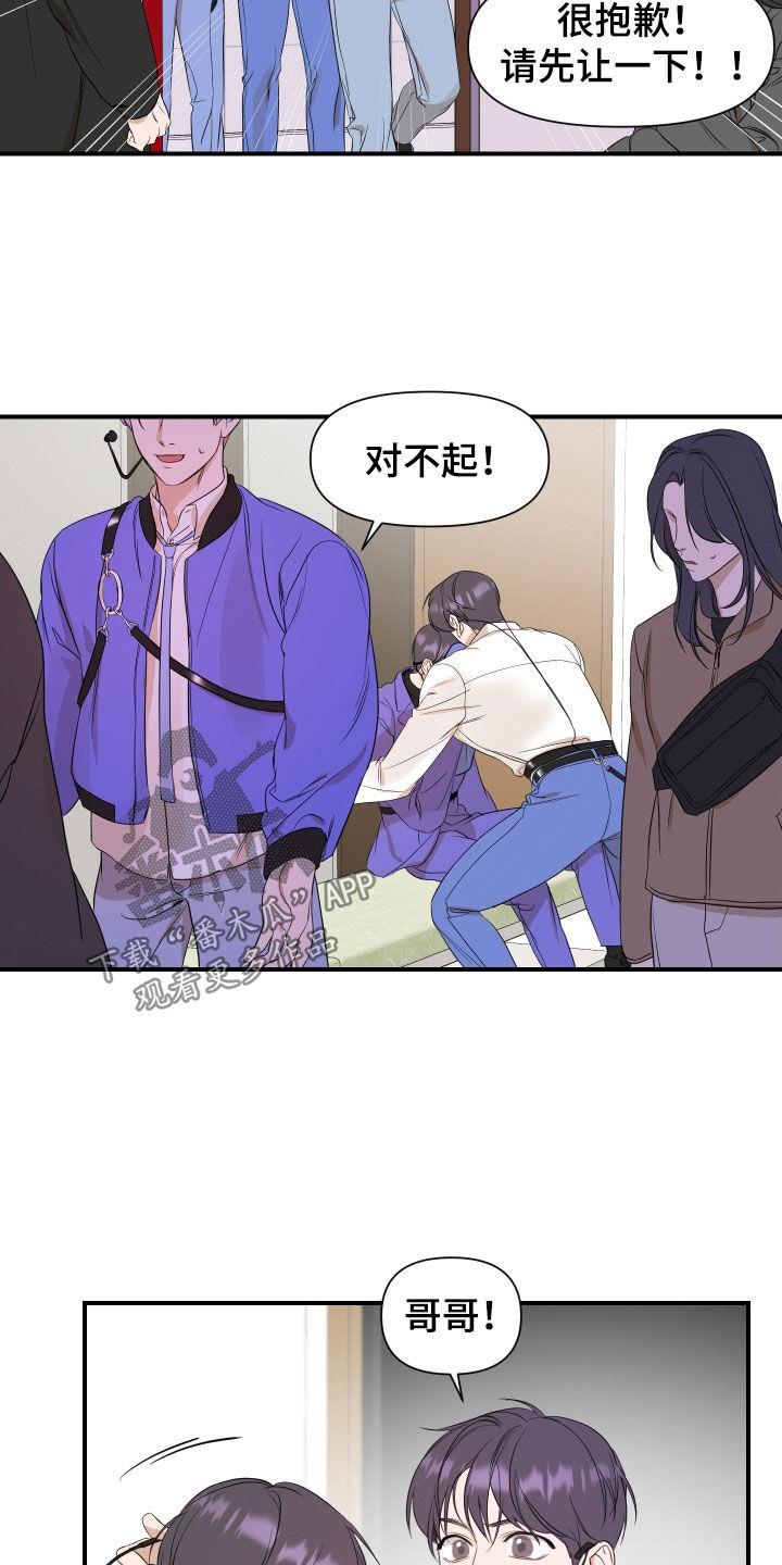 第42话 突发状况 第 9 页