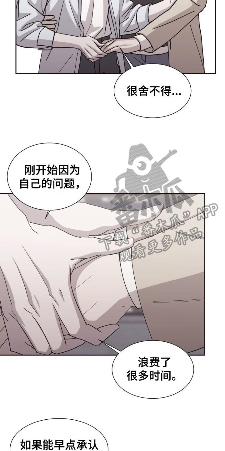第13话 十分期待（完结） 第 15 页