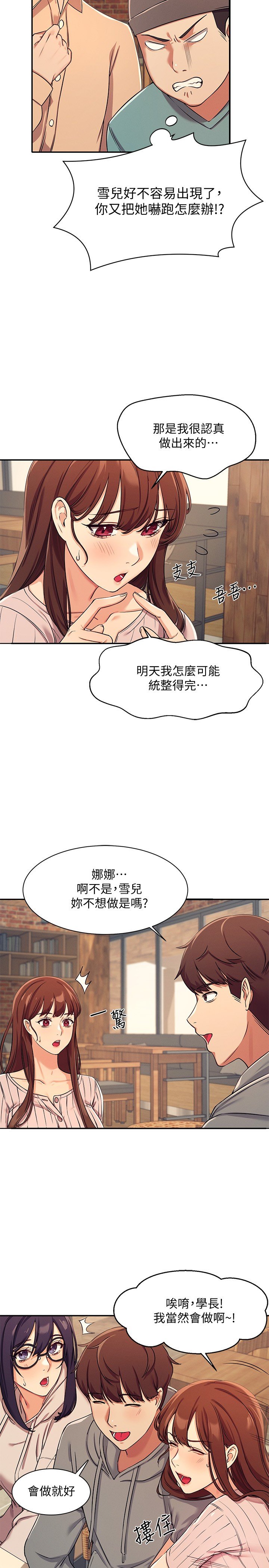 第3话 - 「教训」清纯校花 第 21 页