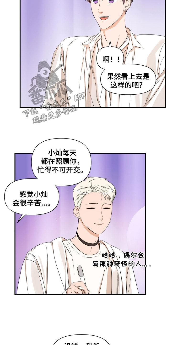 第71话 活动 第 13 页