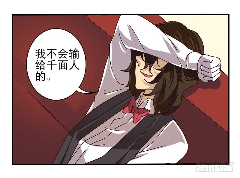 第43话：双子面具03 第 15 页