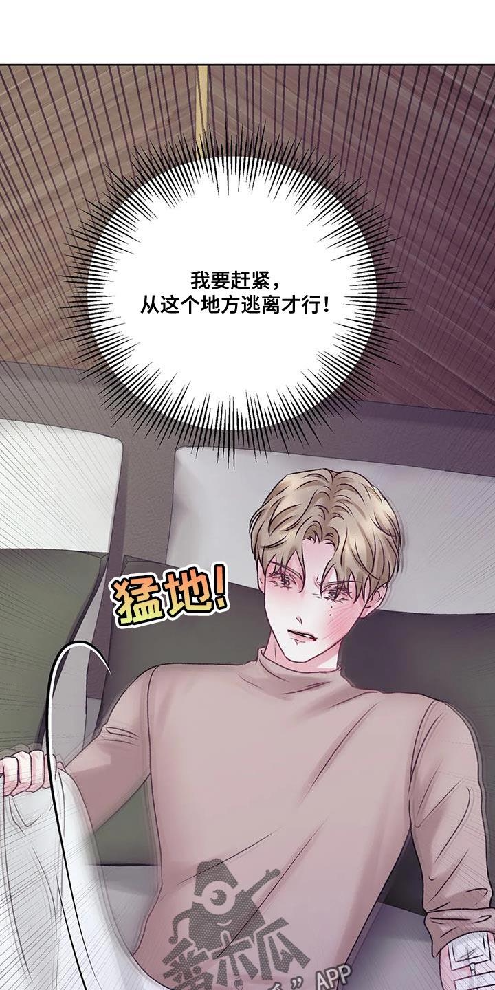 第24话 该死的理由 第 8 页