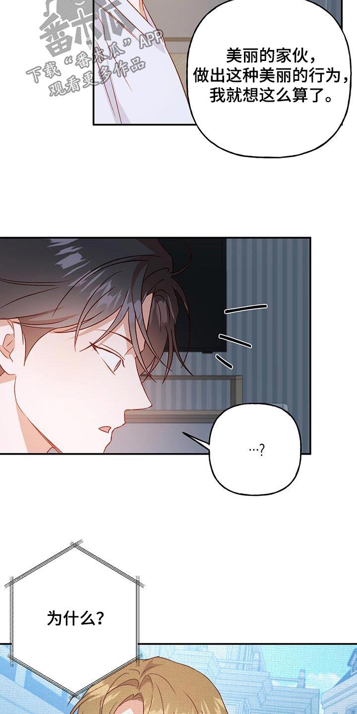 第87话 【第二季】开玩笑 第 18 页