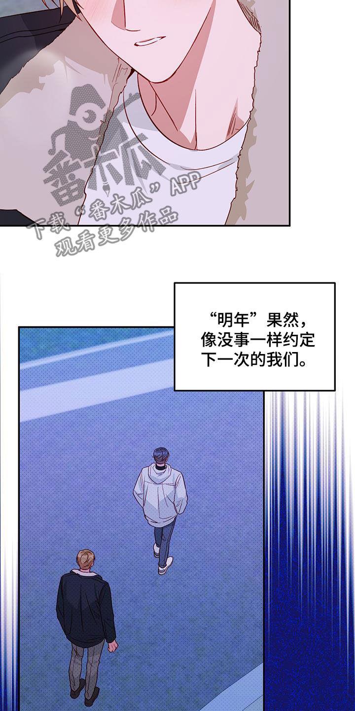 第73话 【第二季】毕业 第 12 页