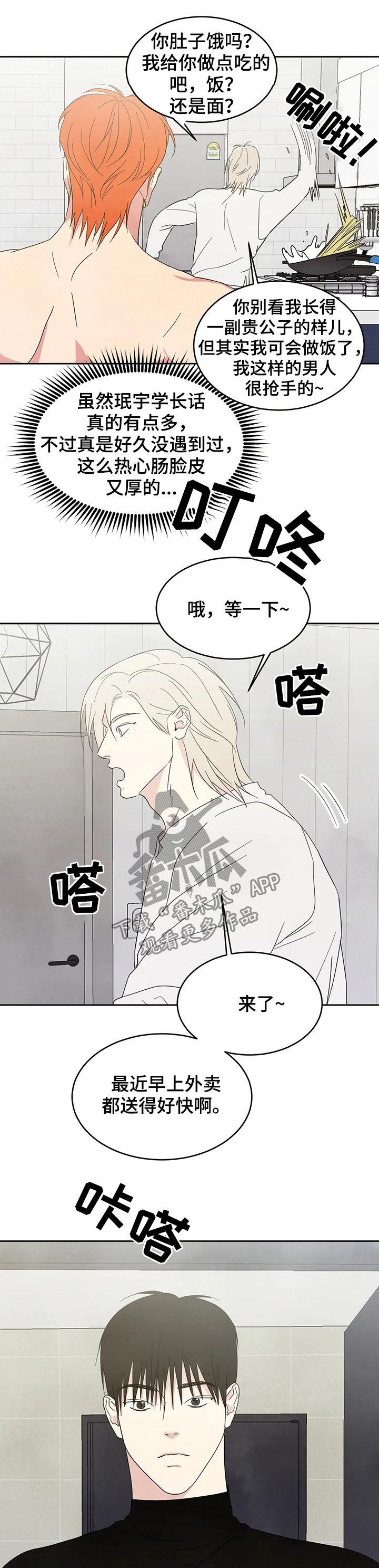 第26话 怀疑 第 4 页