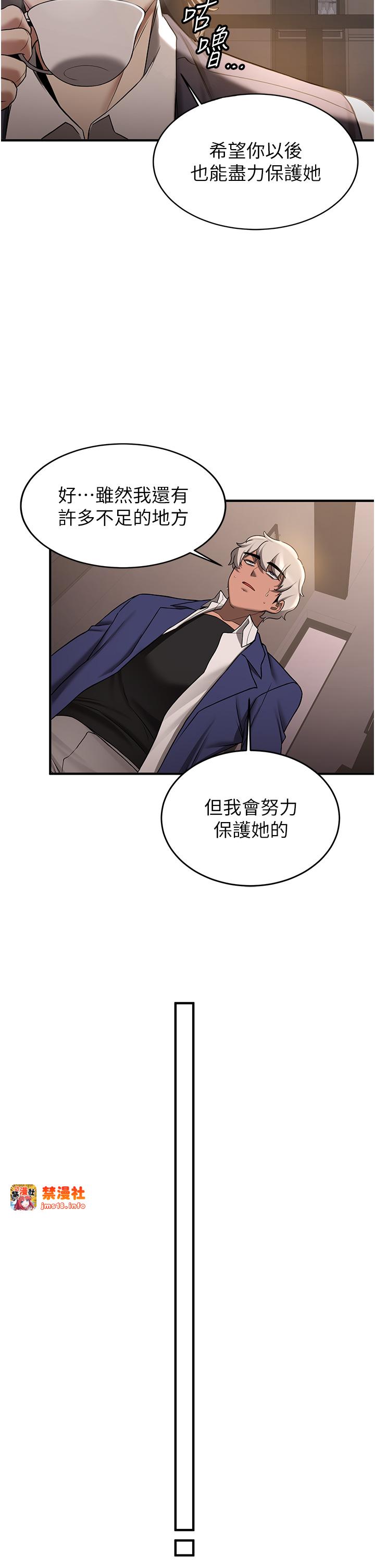 第55话 - 下一个就轮到妳了! 第 29 页