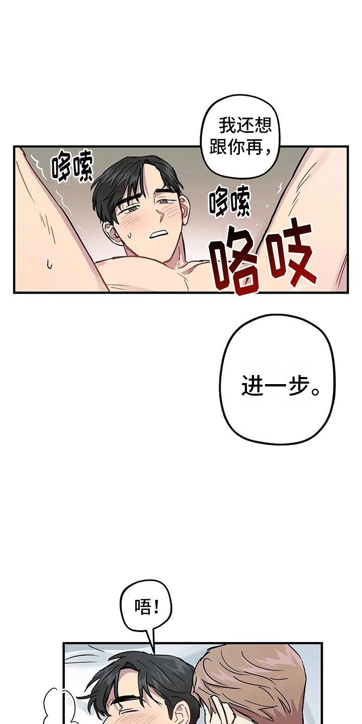 第7话 感觉不赖（完结） 第 6 页