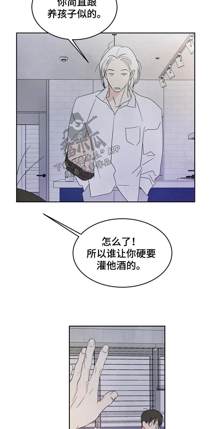 第68话 【第二季】喝醉酒 第 16 页