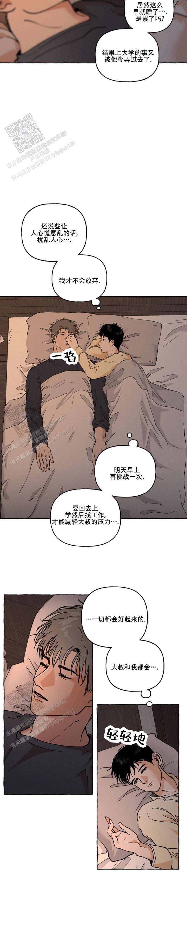 第8话 领带什么来头 第 3 页
