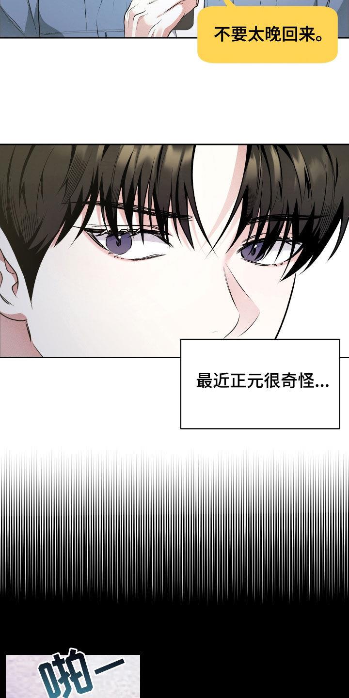 第26话 恋爱咨询 第 8 页