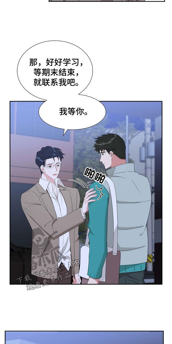 第116话 退出 第 12 页