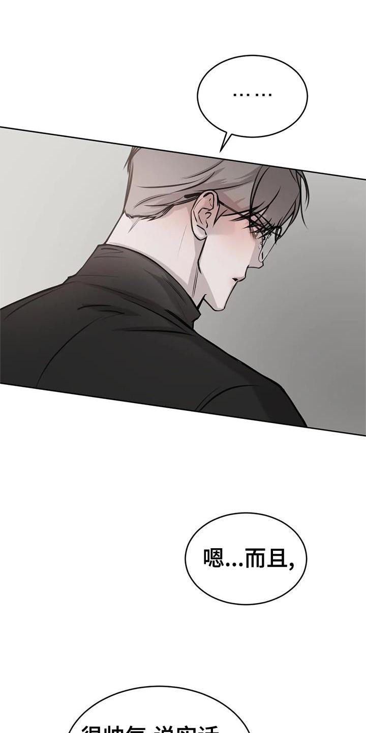 第42话 模样 第 14 页