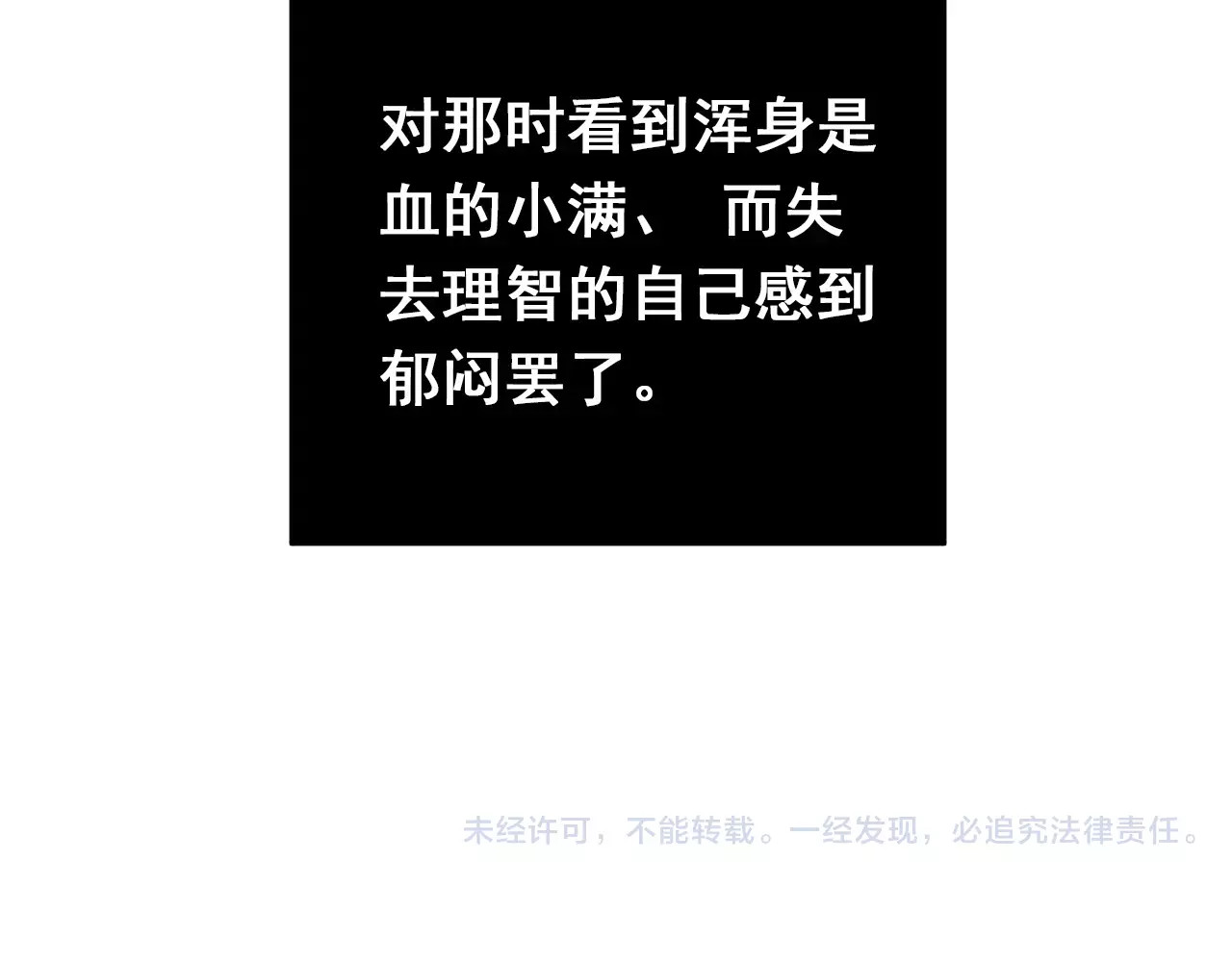 第59话 失控？ 第 90 页