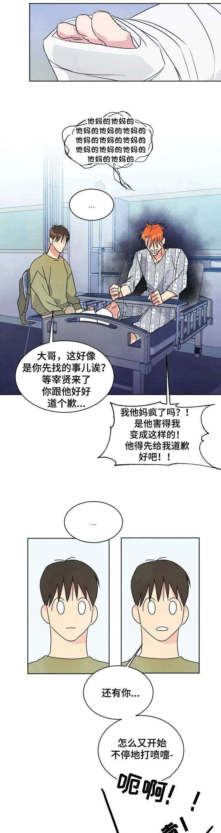 第3话 受伤 第 5 页