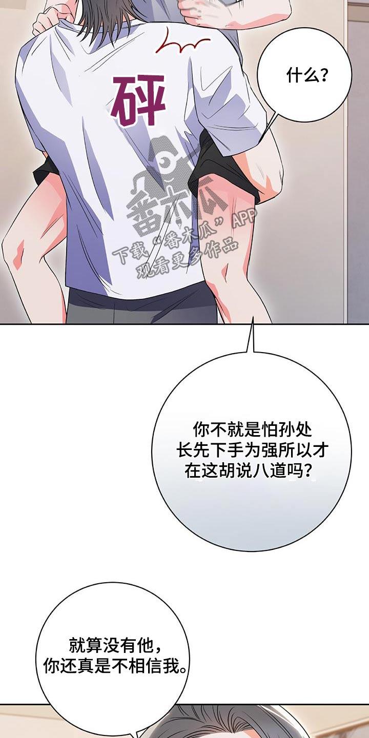 第24话 做不到 第 13 页