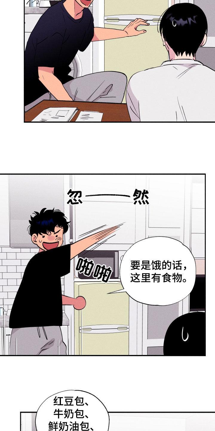 第54话 【第二季】忍着 第 4 页