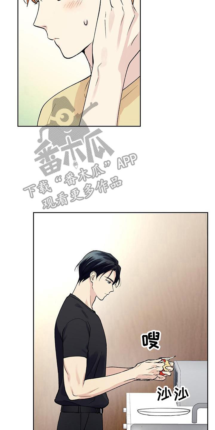 第14话 摘苹果 第 5 页