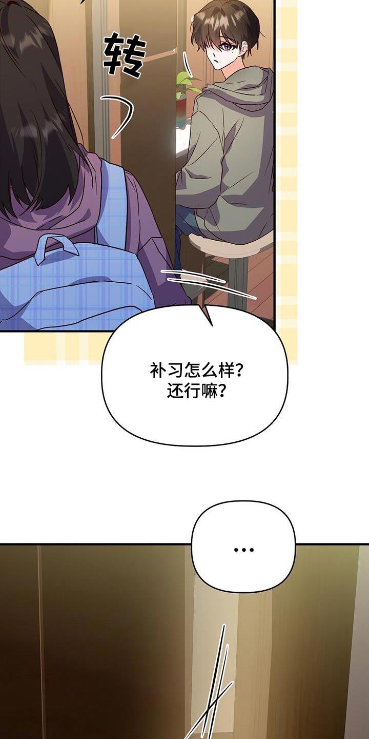 第59话 我知道了 第 25 页