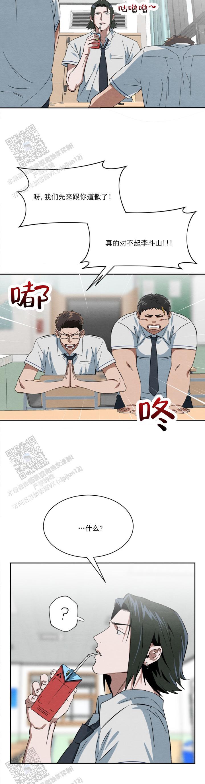 第4话 出卖 第 8 页