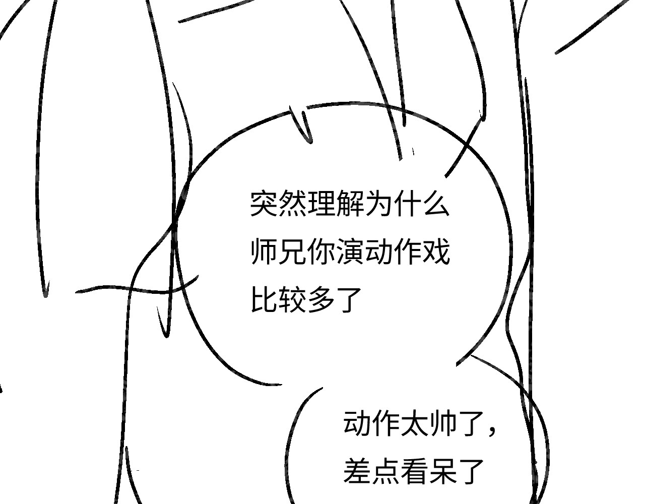 第53话 借戏表白 第 95 页