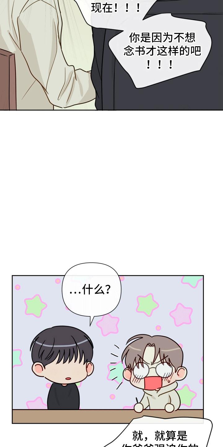第4话 他是我的恋人 第 23 页