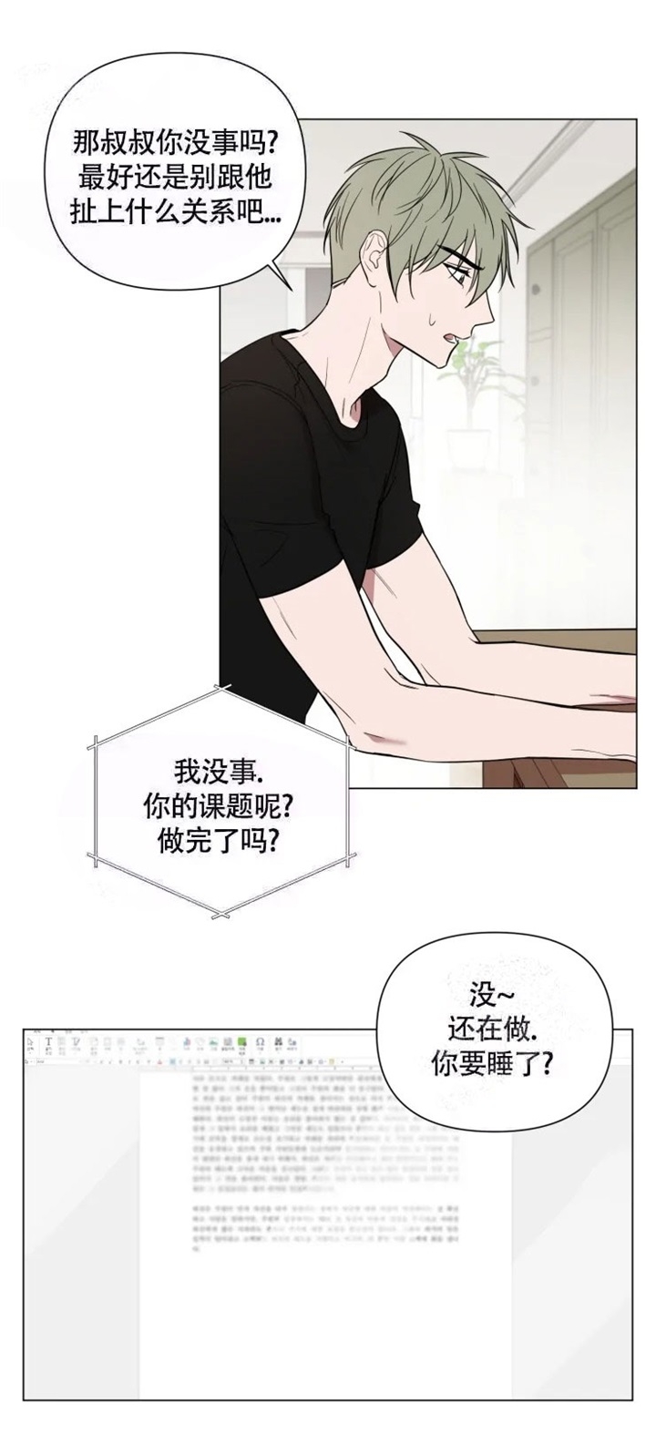 第55话 失眠 第 4 页