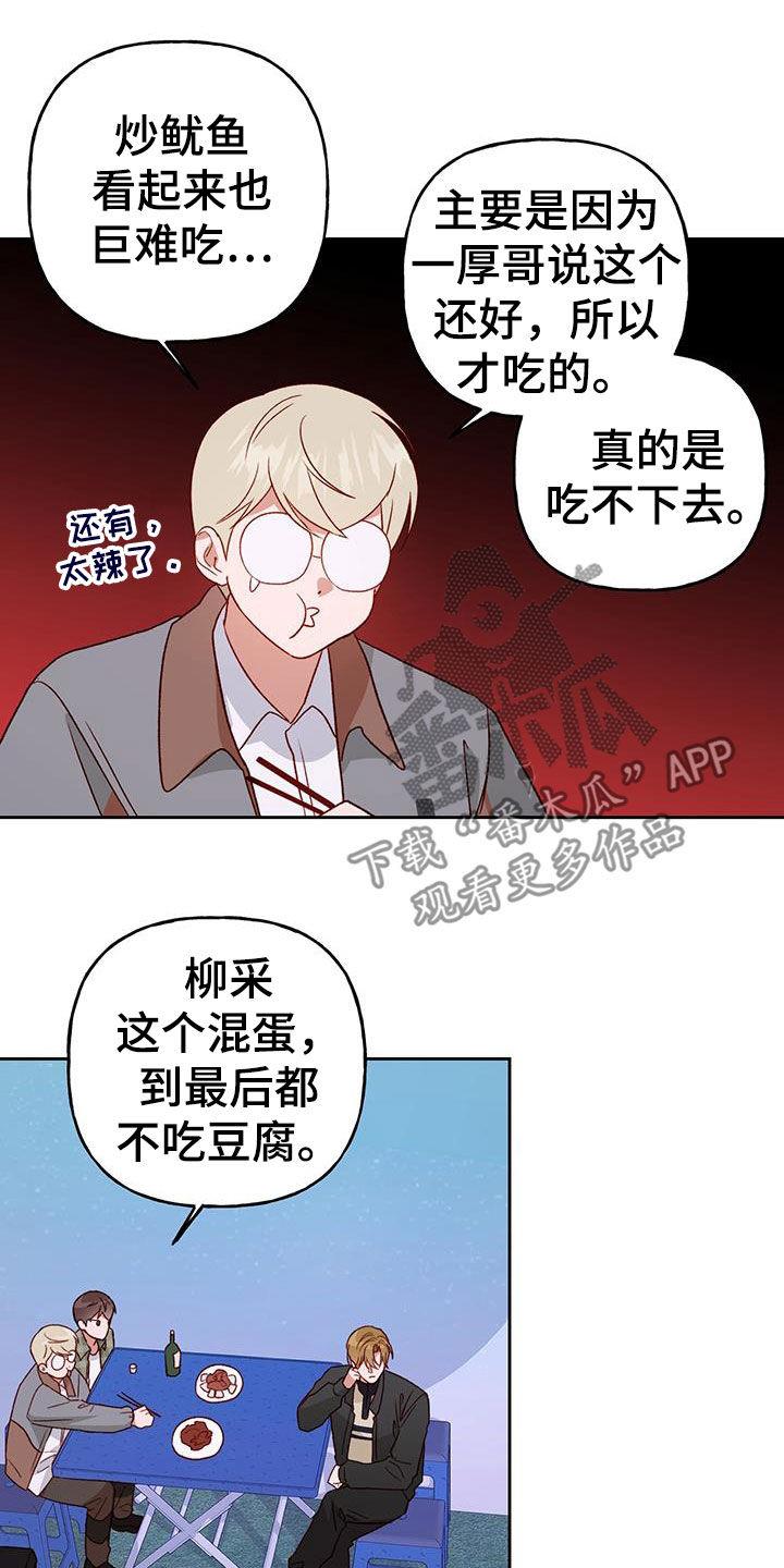 第66话 搞砸了 第 17 页
