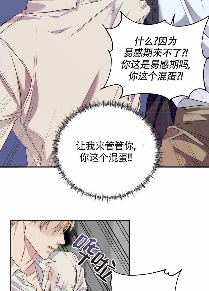 第3话 生气 第 4 页