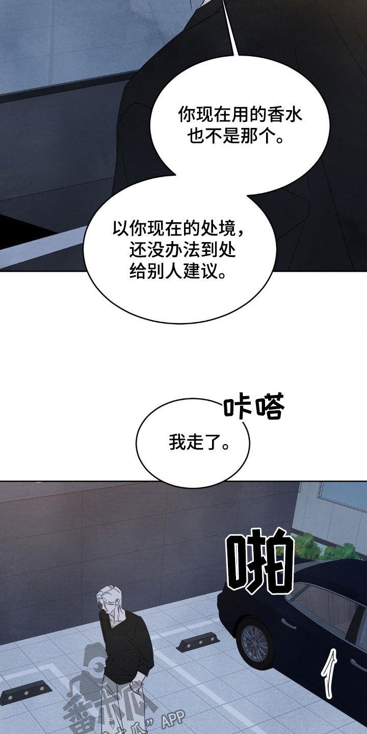 第239话 【第二季】无法理解你 第 23 页