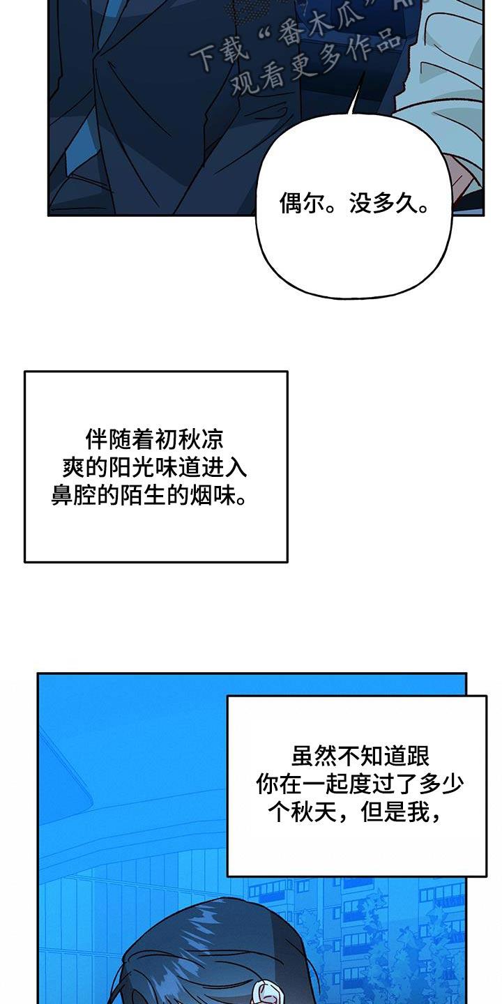 第95话 【第二季】难道是退学 第 13 页