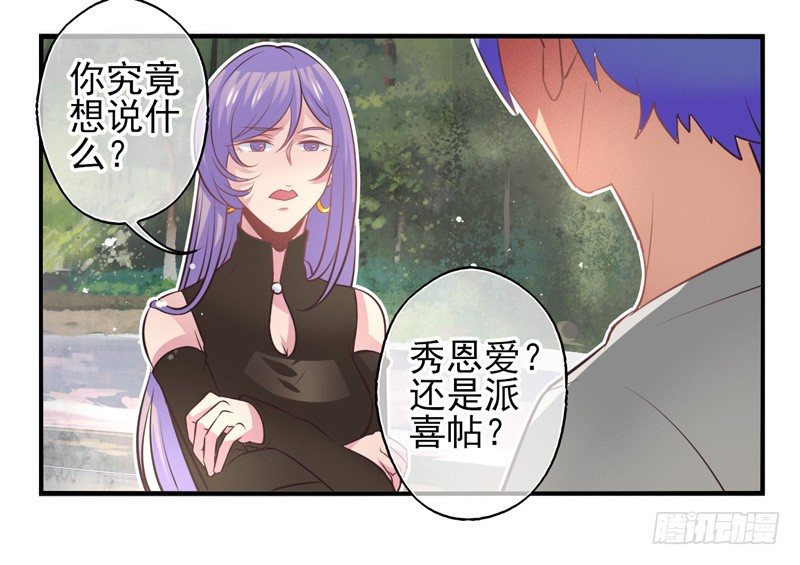 第65话：时光面具04 第 20 页