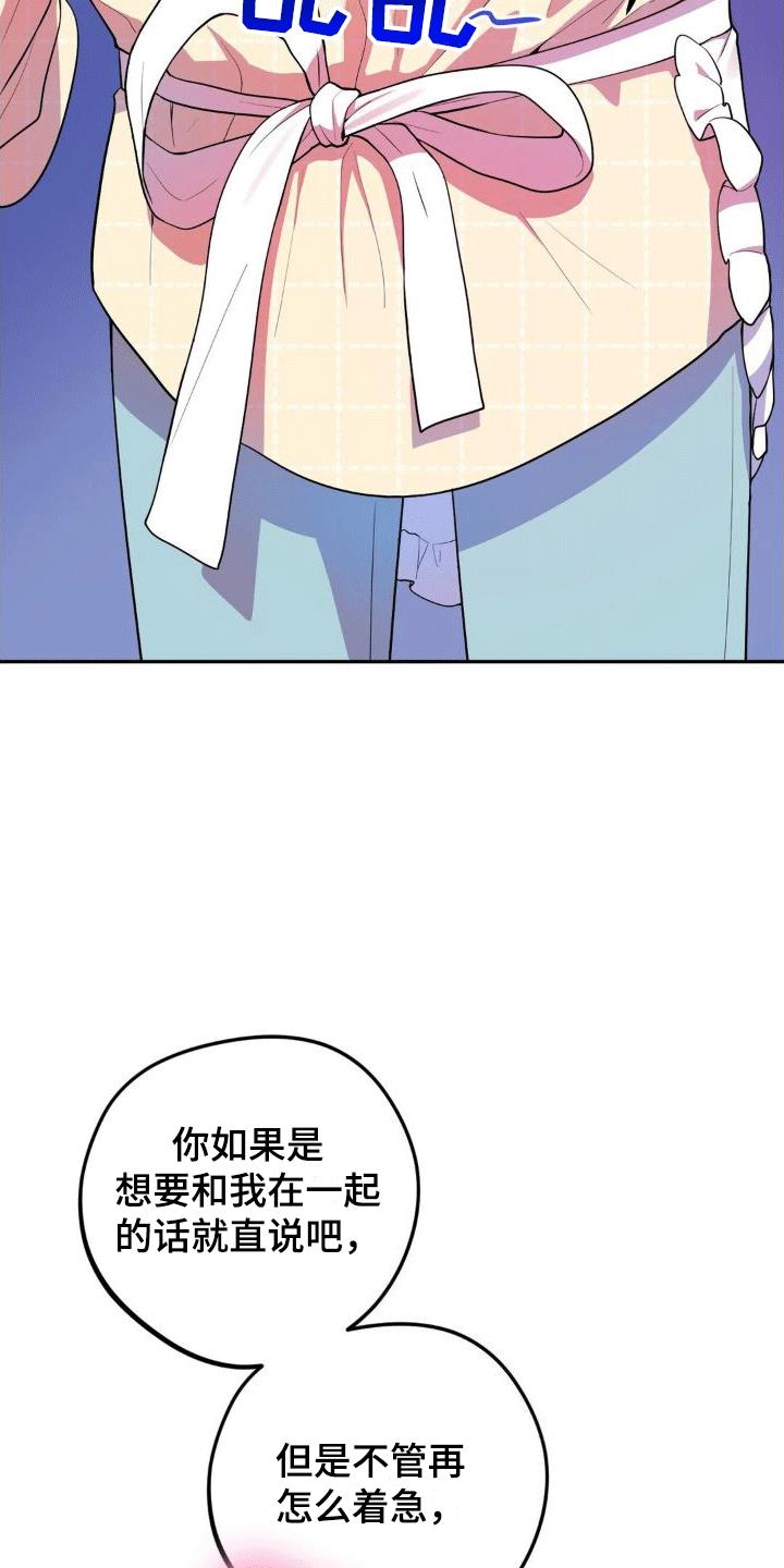 第3话 兼职 第 20 页