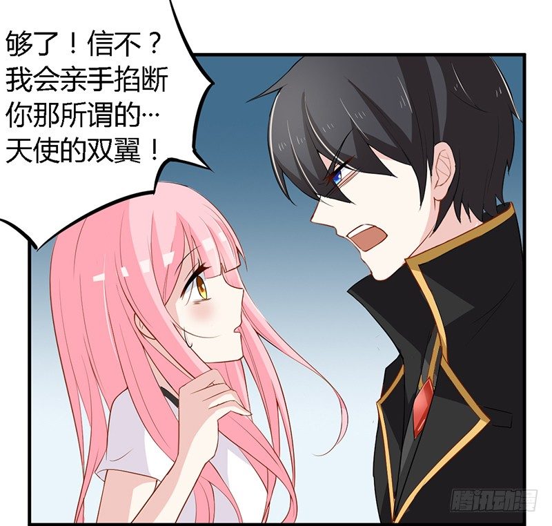 030 你是个恶魔！ 第 11 页