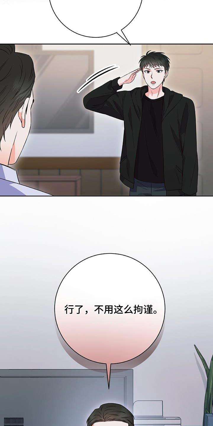第21话 不用紧张 第 23 页