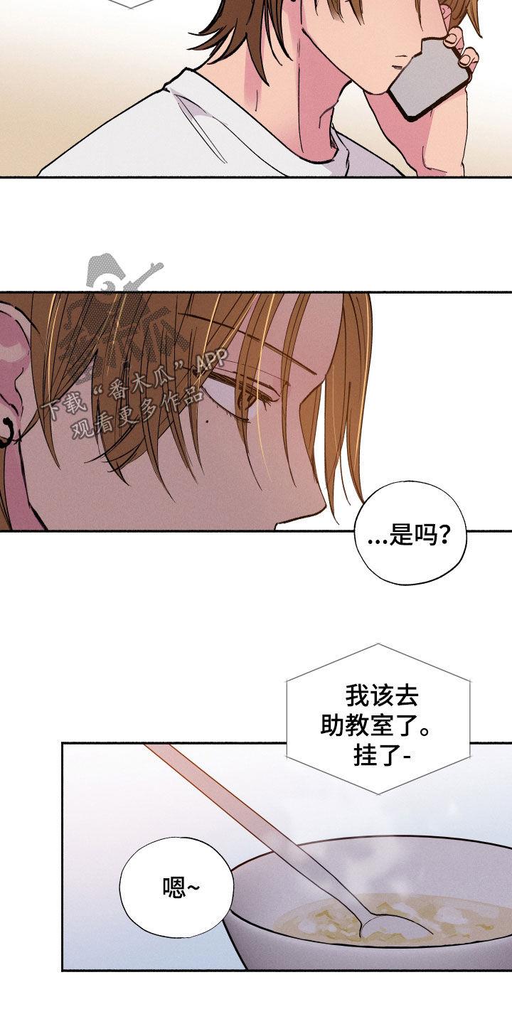 第61话 【第二季】已读不回 第 5 页