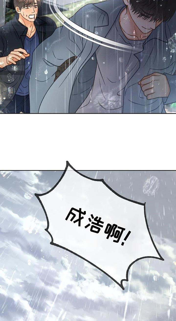 第117话 【第三季】你告诉我 第 10 页