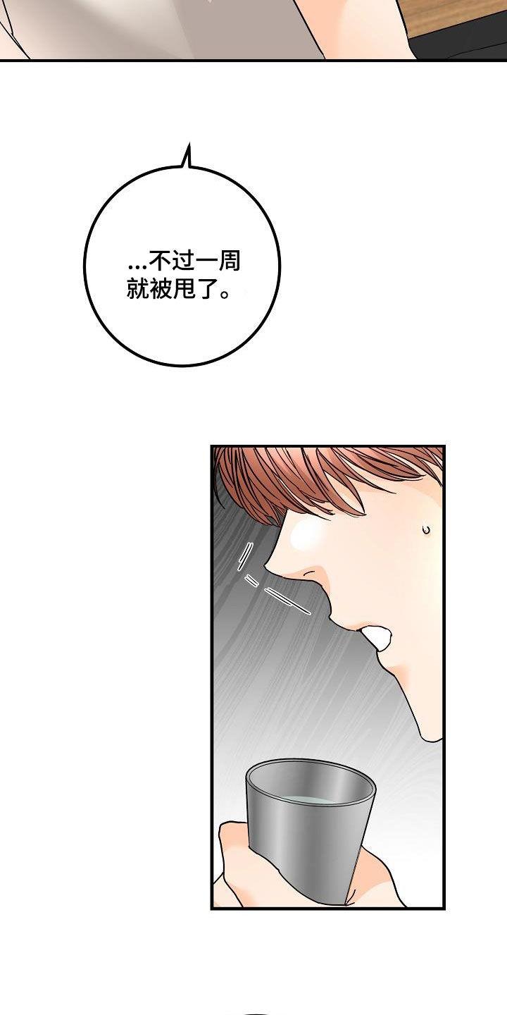 第51话 比较自卑 第 17 页