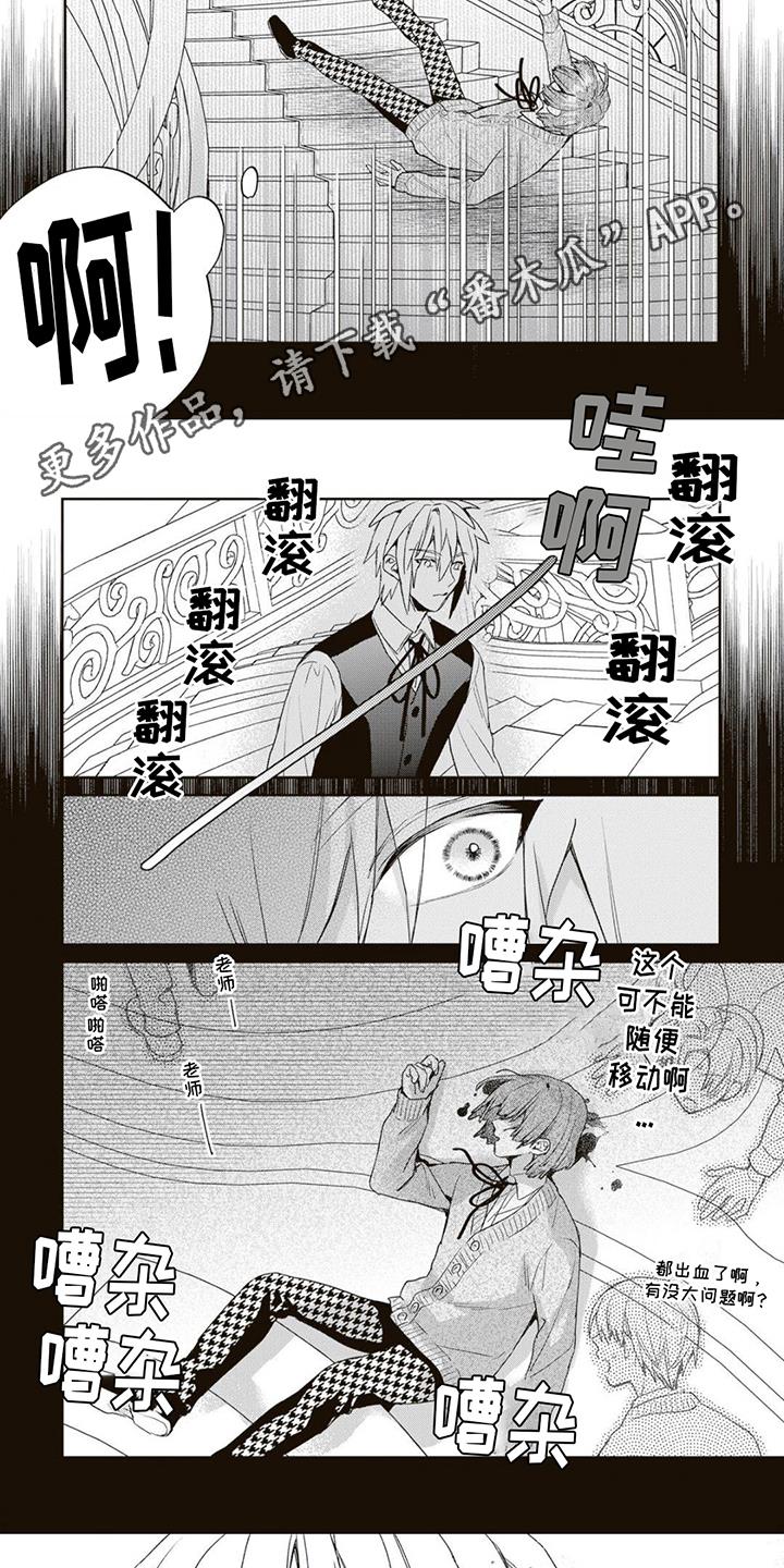 第12话 坠落 第 5 页