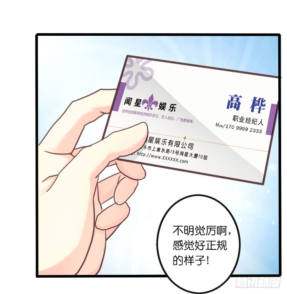 28、星探邀约 第 12 页